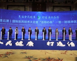 第五届中国（连云港）国际医药技术大会在连云港举行