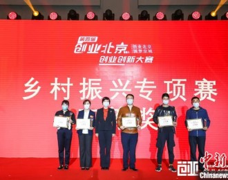 第四届“创业北京”创业创新大赛主体赛决赛举办