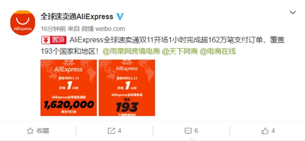 【双11战报】AliExpress全球速卖通双11 1小时完成超162万笔支付订单