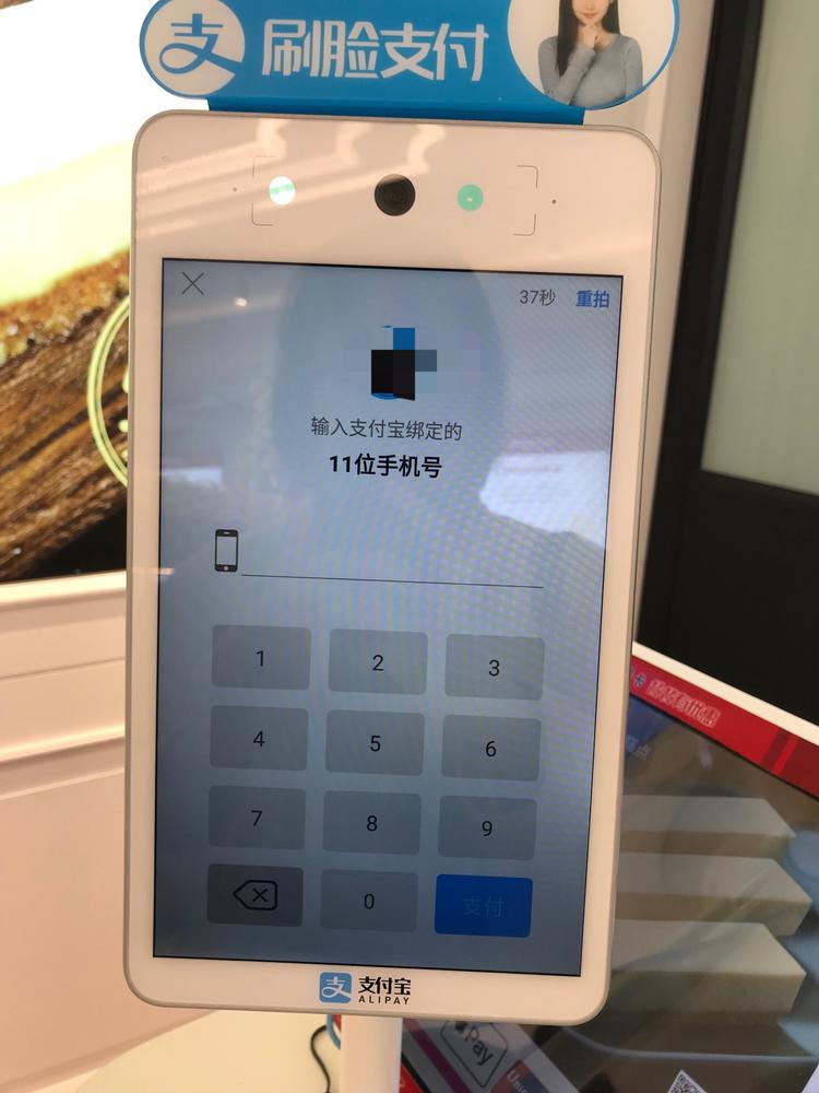 支付宝在北京开通了刷脸支付，不过还是需要输一次手机号