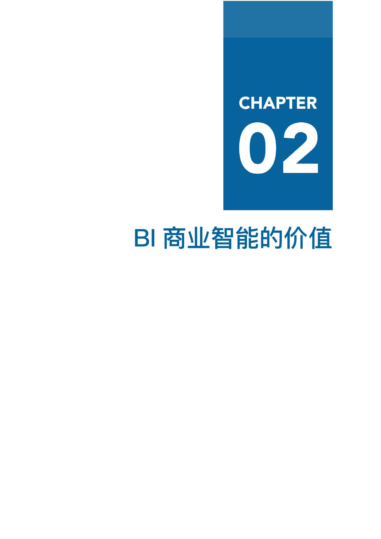 爱大嘉购：《2019年中国BI商业智能行业报告》（PPT）
