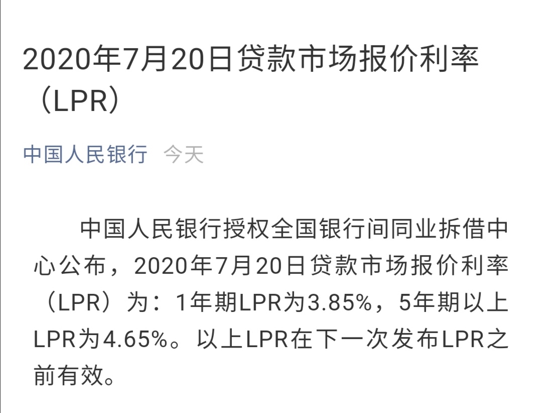 7月LPR未降息 贷款市场报价利率连续3个月不调整
