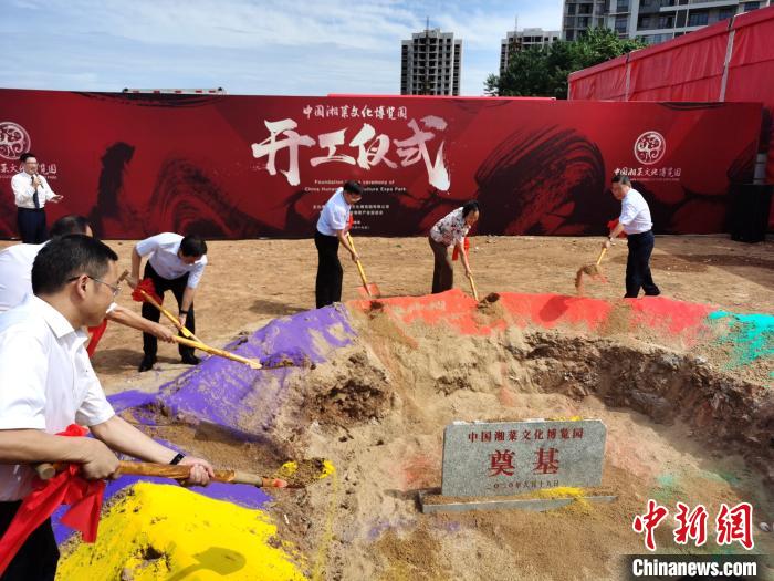 中国湘菜文化博览园开工 打造湖湘饮食文化前沿阵地