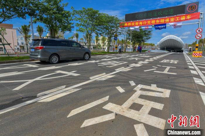 海南首条过江城市道路隧道通车 推动自贸港重点园区建设