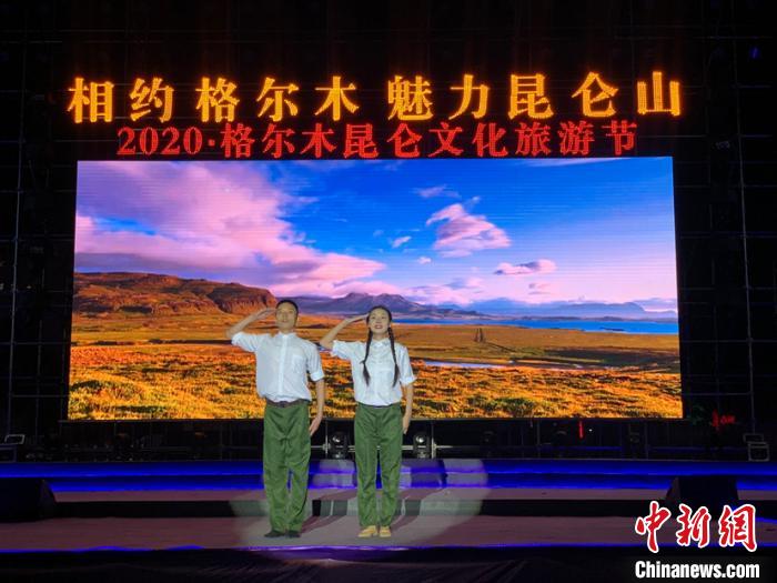 2020中国青海格尔木昆仑文化旅游节开幕