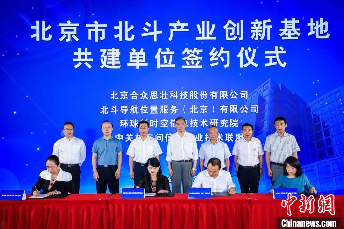 北京北斗产业产值2022年或达千亿元 启动运营创新基地