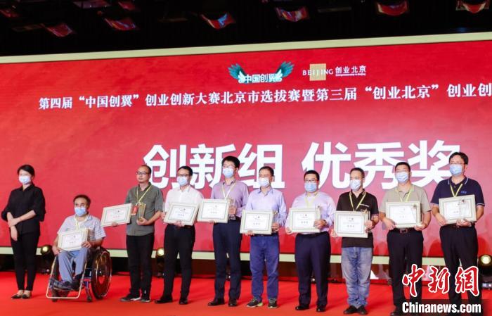 “创业北京”创业创新大赛 一等奖获最高20万元奖金