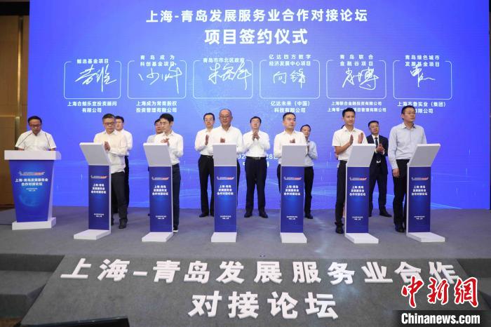 上海-青岛发展服务业合作对接论坛举办