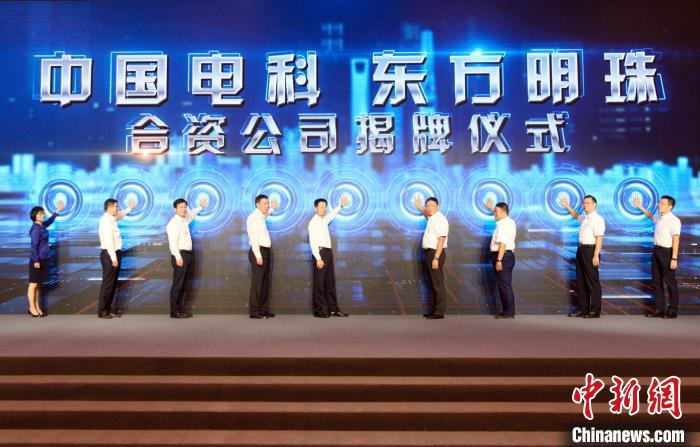 中国电科在沪共建数智科技公司  为“新基建”按下“快进键”