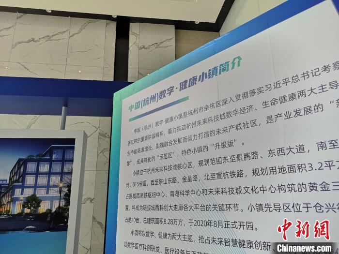 中国（杭州）数字·健康小镇开园 携名校名院布局健康未来