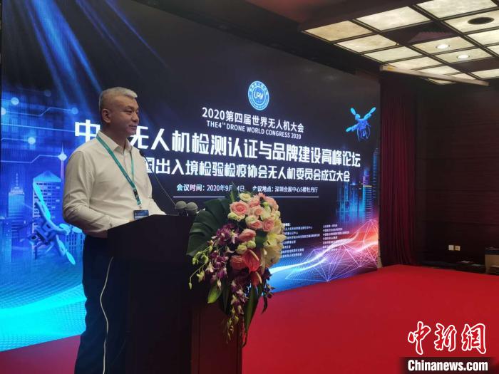 中国出入境检验检疫协会无人机委员会在深成立