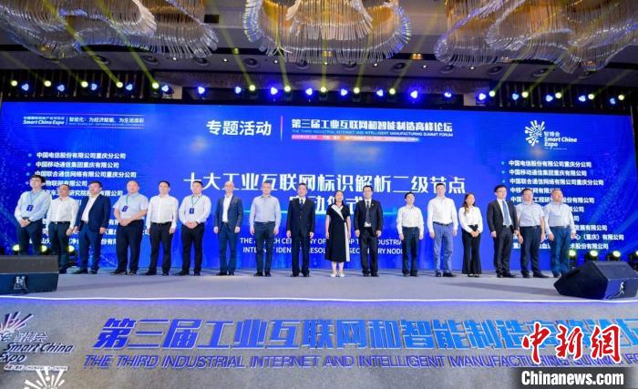 重庆上线工业互联网和智能制造三大公共服务平台