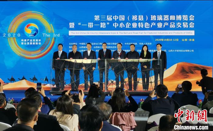 第三届中国（祁县）玻璃器皿博览会开幕 探索“一带一路”产业合作