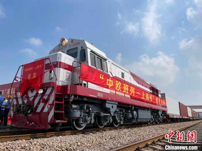 首列“中欧班列——上海号”正式发车