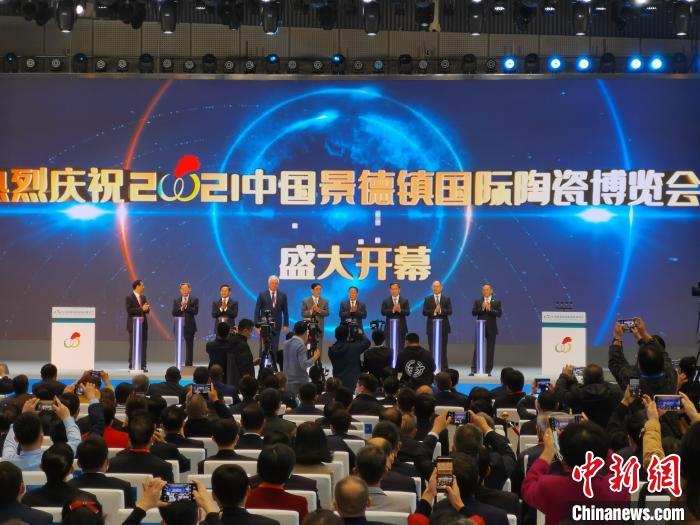 2021中国景德镇国际陶瓷博览会开幕 超800家企业参展