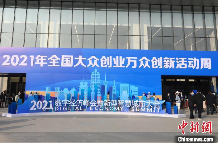 2021数字经济峰会在郑州召开