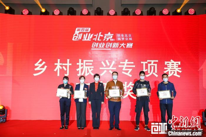 第四届“创业北京”创业创新大赛主体赛决赛举办